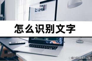 弗兰-加西亚：皇马总是会战斗到最后 希望能保持状态到明年5月